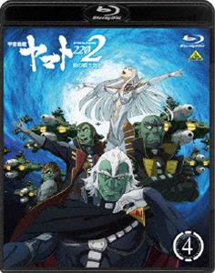 宇宙戦艦ヤマト2202 愛の戦士たち 4 [Blu-ray]