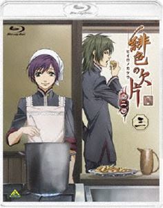 緋色の欠片 第二章 三 [Blu-ray]