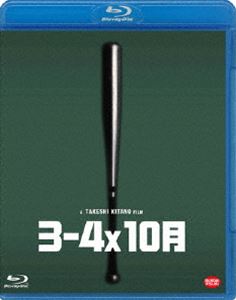 3-4x10月 [Blu-ray]