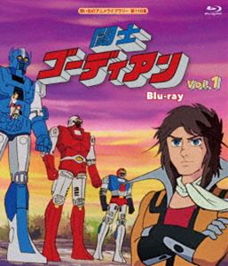 闘士ゴーディアン Blu-ray Vol.1【想い出のアニメライブラリー 第116集】 [Blu-ray]