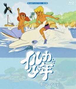 イルカと少年 Blu-ray【想い出のアニメライブラリー 第122集】 [Blu-ray]