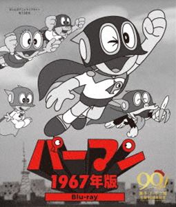 パーマン＜1967年版＞Blu-ray【想い出のアニメライブラリー 第138集】 [Blu-ray]
