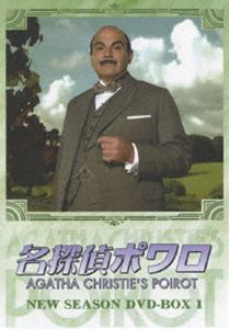 名探偵ポワロ ニュー・シーズン DVD-BOX 1 [DVD]