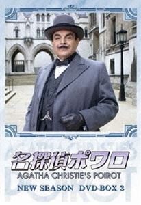名探偵ポワロ ニュー・シーズン DVD-BOX 3 [DVD]