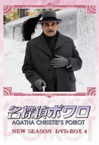 名探偵ポワロ ニュー・シーズン DVD-BOX 4 [DVD]