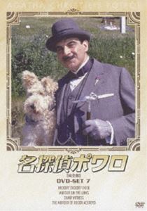 名探偵ポワロ DVD-SET 7 [DVD]