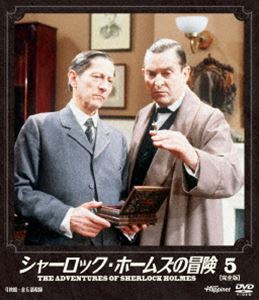 ソフトシェル シャーロック・ホームズの冒険 5 [DVD]