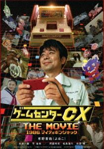 種別:Blu-ray 邦画ドラマ全般 発売日:2014/09/02 販売元:ハピネット 登録日:2014/05/23 有野晋哉 蔵方政俊 GCCX 特典:ミニクリアファイル（日刊スポーツ特別版デザイン
