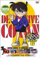 名探偵コナンDVD PART6 Vol.1 [DVD]
