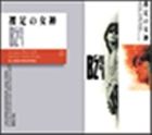 B'z / 裸足の女神 [CD]