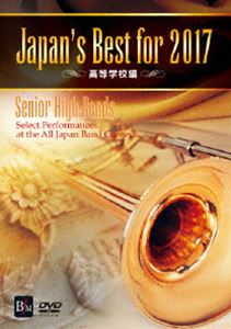Japans Best for 2017 高等学校編 [DVD]