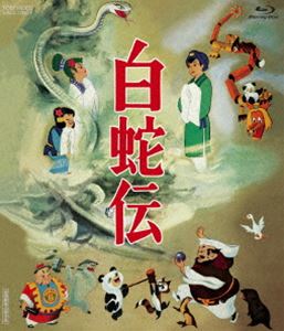 種別:Blu-ray アニメアニメ映画 発売日:2019/10/09 販売元:東映 登録日:2019/06/13 森繁久彌 上原信 ハクジャデン アニメーション 特典:収納BOX／ブックレット／復刻台