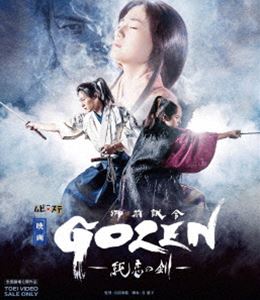 映画「GOZEN-純恋の剣-」 [Blu-ray]