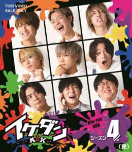 イケダンMAX Blu-ray BOX シーズン4 [Blu-ray]