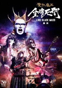 聖飢魔II／全席死刑 -LIVE BLACK MASS 東京- [DVD]