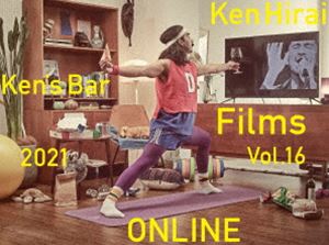 平井堅／Ken Hirai Films Vol.16『Ken's Bar 2021-ONLINE-』 [Blu-ray]