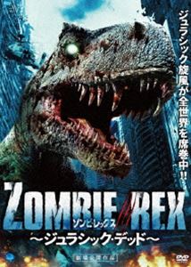 ゾンビ・レックス 〜ジュラシック・デッド〜 [DVD]