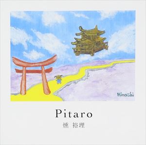 燻裕理 / Pitaro [CD]