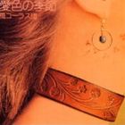種別:CD 邦楽ロック/ソウル ※こちらの商品はインディーズ盤にて流通量が少なく、手配できない場合がございます 発売日:2013/06/26 販売元:ウルトラ・ヴァイヴ 登録日:2013/02/04 