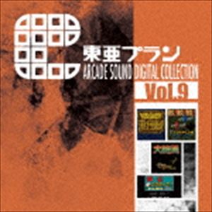 東亜プラン / 東亜プラン ARCADE SOUND DIGITAL COLLECTION Vol.9 [CD]