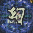 SORMA / 幻 ILLUSION [CD]