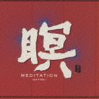 F.A.B / 瞑 MEDITATION [CD]