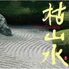 枯山水 Zen Garden [CD]