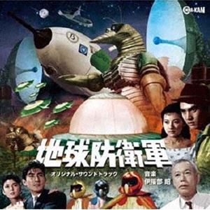 [送料無料] 伊福部昭（音楽） / 地球防衛軍 オリジナル・サウンドトラック [CD]