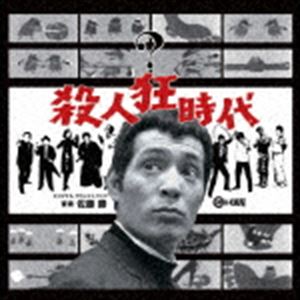 佐藤勝（音楽） / 殺人狂時代 オリジナル・サウンドトラック [CD]