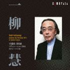 一柳慧（p） / 一柳慧： 交響曲 第8番-リヴェレーション2011 室内オーケストラ版 [CD]