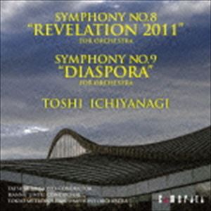 一柳慧：交響曲第8番「リヴェレーション2011」［オーケストラ版］＆交響曲第9番「ディアスポラ」 [CD]