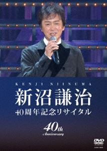 新沼謙治40周年記念リサイタル 復興支援コンサート [DVD]