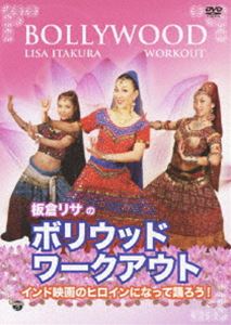 板倉リサの ボリウッド・ワークアウト