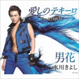 氷川きよし / 愛しのテキーロ／男花（シングルバージョン）（Cタイプ） [CD]