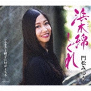 門松みゆき / 浜木綿しぐれ（Aタイプ） [CD]