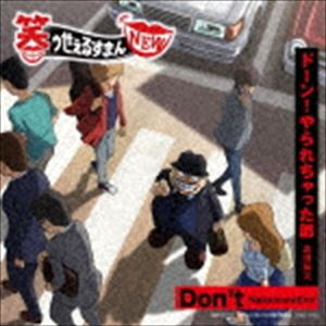 笑ゥせぇるすまん