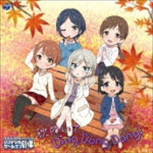 THE IDOLM＠STER CINDERELLA GIRLS LITTLE STARS! 秋めいて Ding Dong Dang! [CD]