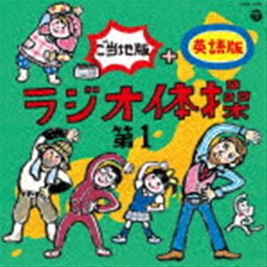種別:CD 学芸・童謡・純邦楽その他 発売日:2021/07/21 販売元:コロムビア・マーケティング 登録日:2021/05/17 （教材） ラジオタイソウ ダイ1 ゴトウチバンプラスエイゴバン 特