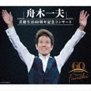 種別:CD 邦楽歌謡曲/演歌 発売日:2022/11/16 販売元:コロムビア・マーケティング 登録日:2022/08/16 舟木一夫 フナキカズオ フナキカズオ ゲイノウセイカツ60シュウネンキネン