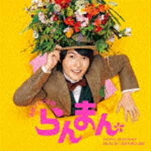 [送料無料] 阿部海太郎（音楽） / 連続テレビ小説「らんまん」オリジナル・サウンドトラック [CD]