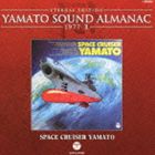 宮川泰（音楽） / ETERNAL EDITION YAMATO SOUND ALMANAC 1977-II SPACE CRUISER YAMATO（Blu-specCD） [CD]