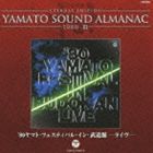 ETERNAL EDITION YAMATO SOUND ALMANAC 1980-III '80ヤマト・フェスティバル・イン・武道館-ライヴー（Blu-specCD） [CD]