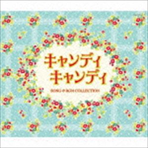 渡辺岳夫（音楽） / Columbia Sound Treasure Series：：キャンディ キャンディ SONG ＆ BGM COLLECTION [CD]