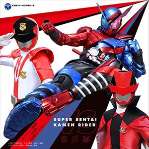 スーパー戦隊 VS 仮面ライダー [CD]