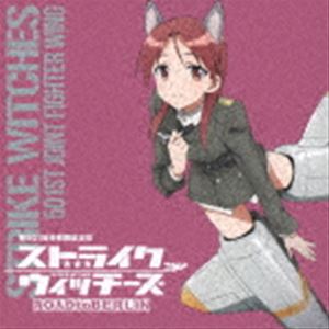 種別:CD アニメ・ゲーム国内アニメ音楽 発売日:2021/01/13 販売元:コロムビア・マーケティング 登録日:2020/10/09 ミーナ・ディートリンデ・ヴィルケ（CV田中理恵） ミーナディー