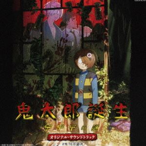 川井憲次（音楽） / 映画『鬼太郎誕生 ゲゲゲの謎』オリジナル・サウンドトラック [CD]