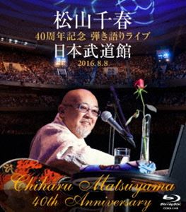 種別:Blu-ray 音楽Jポップ 発売日:2016/12/16 販売元:コロムビア・マーケティング 登録日:2016/11/16 松山千春 ブルーレイ 内容:MY自転車／あたい／初恋／冷たい雨／炎／