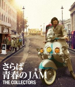 映画～さらば青春の新宿JAM～