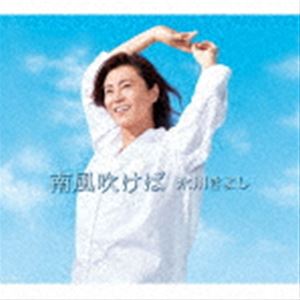 氷川きよし / 南風吹けば（初回完全限定スペシャル盤／Aタイプ／CD＋DVD） [CD]