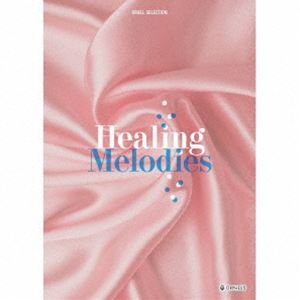 オルゴール・セレクション Healing Melodies [CD]